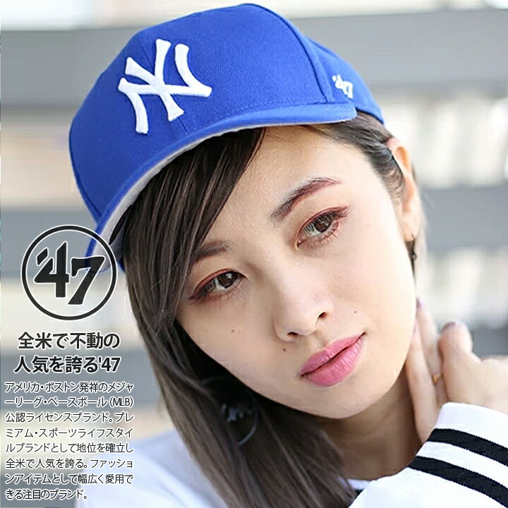 楽天市場 47 キャップ 47brand ニューヨーク ヤンキース 帽子 レディース かわいい 春夏秋冬用 青 Mlb Ny ロゴ フォーティセブン 深め スナップバックキャップ おしゃれ かっこいい アメカジ ゴルフ B系 ヒップホップ ストリート系 ファッション ブランド B Srs17wbp S 楽天市場 47 キャップ 47brand ニューヨーク ヤンキース 帽子 レディース かわいい 春夏秋冬用 青 Mlb Ny ロゴ フォーティセブン 深め スナップバックキャップ おしゃれ かっこいい アメカジ ゴルフ B系 ヒップホップ ストリート系 ファッション ブランド B Srs17wbp S