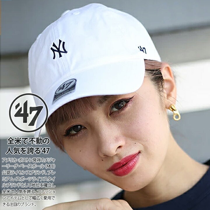 楽天市場 47 キャップ ニューヨークヤンキース レディース かわいい 春夏秋冬用 白 Mlb ヤンキース Ny ロゴ 47brand フォーティセブン 帽子 Cap ローキャップ 浅め ベースボールキャップ おしゃれ かっこいい B系 ヒップホップ ファッション ストリート系 ブランド B