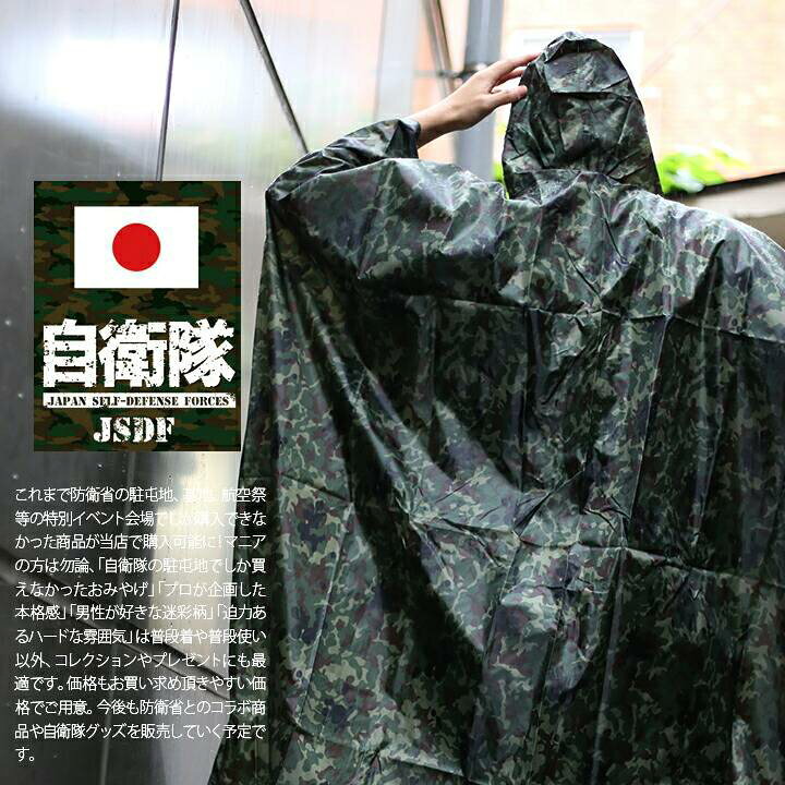 楽天市場】防衛省 自衛隊 グッズ レインコート 長袖 メンズ レイン  