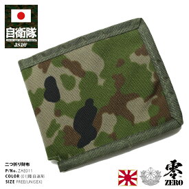 自衛隊 グッズ 財布 メンズ ウォレット 二つ折 マジックテープ式 メンズ財布 小銭入れ カード入れ パスケース 定期入れ マルチケース 陸上自衛隊 装備 販売 陸自 緑 迷彩 陸自迷彩 カモフラ サバゲー PX品 ZAE011