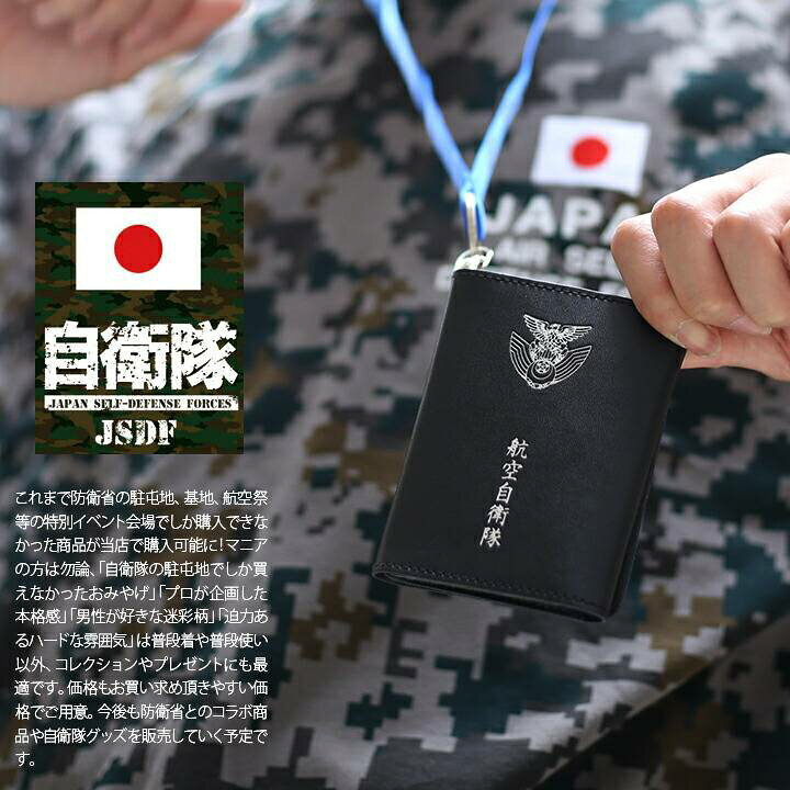 楽天市場】自衛隊 グッズ パスケース 【ZAE006】4面 身分証入れ 名刺 