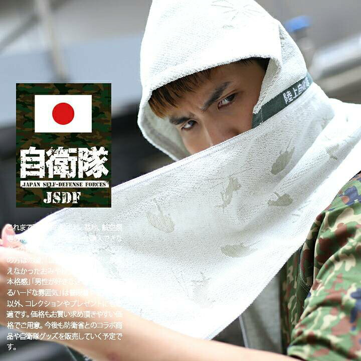 楽天市場 防衛省 自衛隊 グッズ タオル メンズ レディース 今治タオル 日本製 国産 フード付き ポンチョ パーカー マフラー 陸上自衛隊 陸自 ヘリコプター 機影 総柄 緑 スポーツ アウトドア レジャー サバゲー サバイバルゲーム タクティカル Px品 Taf006 本格派大人