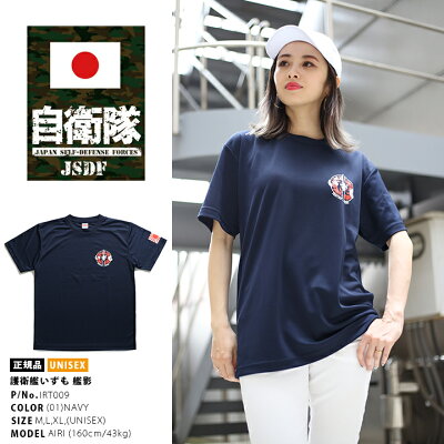 防衛省自衛隊グッズ,Tシャツ,半袖,【IRT009】,海上自衛隊,海自,いずも,出雲,DDH183,ヘリコプター搭載護衛艦,ロゴマーク,旭日旗,紺,速乾,吸水,メンズ,レディース,サバゲー,ミリタリー,タクティカル,ギフト,PX売店限定品,M,L,XL,2L,LL,大きいサイズ,【楽ギフ_包装】