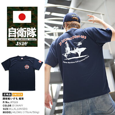 防衛省自衛隊グッズ,Tシャツ,半袖,【IRT009】,海上自衛隊,海自,いずも,出雲,DDH183,ヘリコプター搭載護衛艦,ロゴマーク,旭日旗,紺,速乾,吸水,メンズ,レディース,サバゲー,ミリタリー,タクティカル,ギフト,PX売店限定品,M,L,XL,2L,LL,大きいサイズ,【楽ギフ_包装】