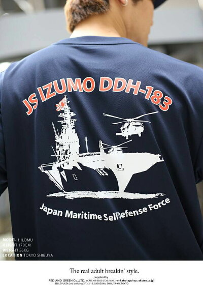 防衛省自衛隊グッズ,Tシャツ,半袖,【IRT009】,海上自衛隊,海自,いずも,出雲,DDH183,ヘリコプター搭載護衛艦,ロゴマーク,旭日旗,紺,速乾,吸水,メンズ,レディース,サバゲー,ミリタリー,タクティカル,ギフト,PX売店限定品,M,L,XL,2L,LL,大きいサイズ,【楽ギフ_包装】