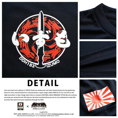 防衛省自衛隊グッズ,Tシャツ,半袖,【IRT009】,海上自衛隊,海自,いずも,出雲,DDH183,ヘリコプター搭載護衛艦,ロゴマーク,旭日旗,紺,速乾,吸水,メンズ,レディース,サバゲー,ミリタリー,タクティカル,ギフト,PX売店限定品,M,L,XL,2L,LL,大きいサイズ,【楽ギフ_包装】