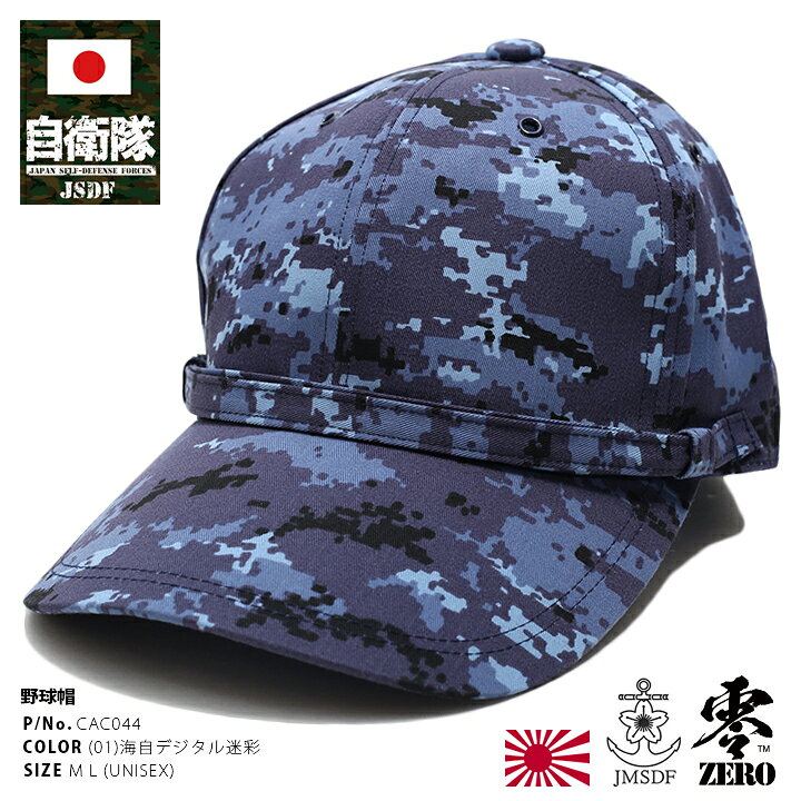 楽天市場】防衛省 自衛隊 グッズ 帽子 キャップ SDF あご紐付き 野球帽 