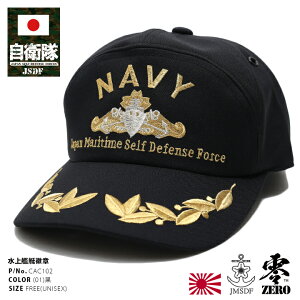 防衛省 自衛隊 グッズ 帽子 キャップ cap 水上艦艇徽章 ネイビー アポロキャップ 隊帽 メンズ レディース 識別帽 日本製 国産 海上自衛隊 海自 金モール付き 刺繍 黒 サバゲー ミリタリー ギフ