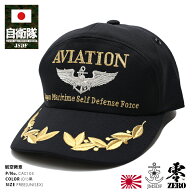 防衛省 自衛隊 グッズ 帽子 キャップ 隊帽 航空士徽章 アビエーション 識別帽 アポロキャップ ウイングマ…