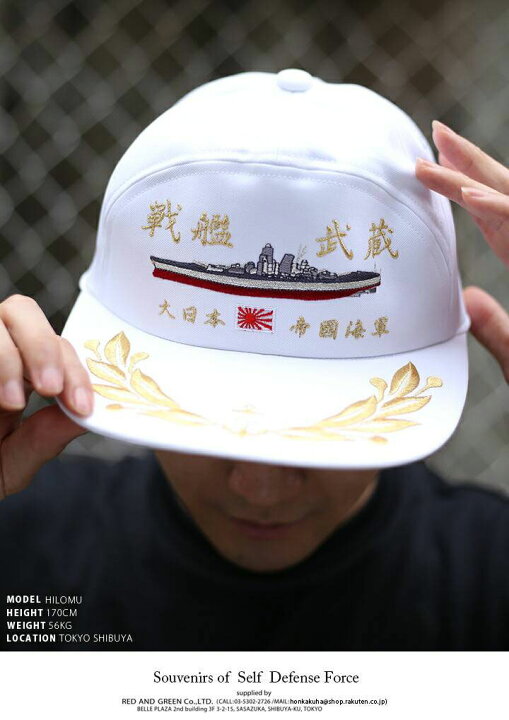 楽天市場】自衛隊 グッズ 旧日本軍 帽子 キャップ 戦艦武蔵 むさし 