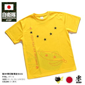 自衛隊 グッズ 第301飛行隊 マーク ケロヨン カエル F4 F-4EJ改 ファントム 空自 メッシュTシャツ 吸水速乾 メッシュ UVカット 空自 メンズ 春夏用 黄色 大きいサイズ 百里基地 航空自衛隊 ロゴマーク 快適 メッシュTシャツ 総柄 防衛省 航空 服 PX品 2024春夏 新作 IRT118