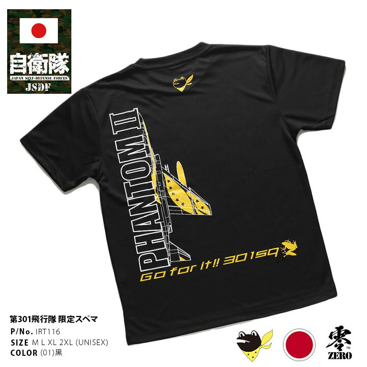 楽天市場】自衛隊 グッズ 第301飛行隊 マーク ケロヨン カエル F-4EJ改 