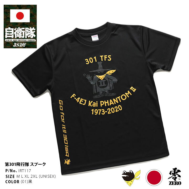 楽天市場】自衛隊 グッズ 第301飛行隊 マーク ケロヨン カエル 