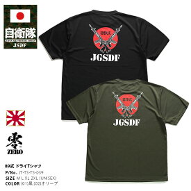 自衛隊 グッズ 89式自動小銃 陸自 メッシュTシャツ 吸水速乾 UVカット メンズ 春夏用 黒 緑 大きいサイズ 陸上自衛隊 ハチキュウ 89式小銃 快適 おしゃれ かっこいい シンプル アサルトライフル クロス OD色 オリーブドラブ 防衛省 服 PX品 2024春夏 新作 JT-TS-TS-039