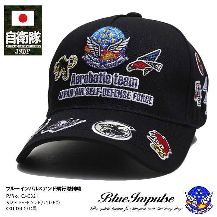 楽天市場】自衛隊 グッズ ブルーインパルス エンブレム 空自 キャップ 