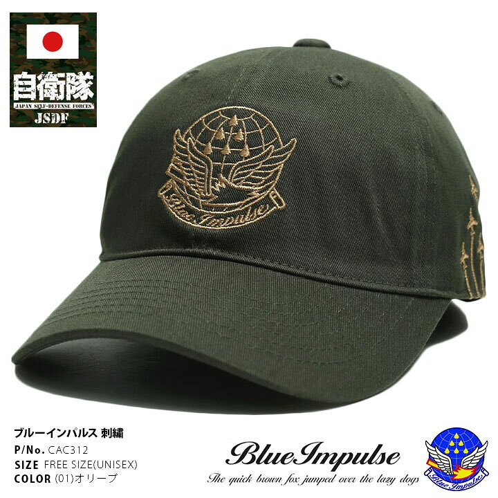 楽天市場】自衛隊 グッズ ブルーインパルス エンブレム 空自 キャップ 