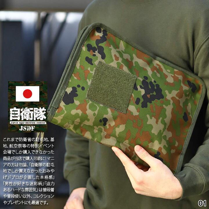 楽天市場】自衛隊 グッズ 陸自迷彩 空自迷彩 A4ファイルカバー ノート 