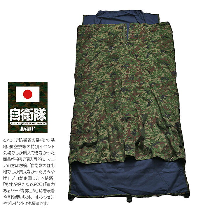 楽天市場】自衛隊 グッズ 陸自迷彩 寝具包み 寝袋カバー 寝具覆い 難燃 
