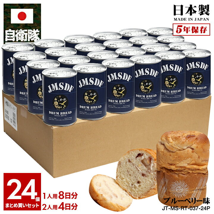 楽天市場】【予約 2025/1/15より発送】 缶詰パン 24缶セット 自衛隊 