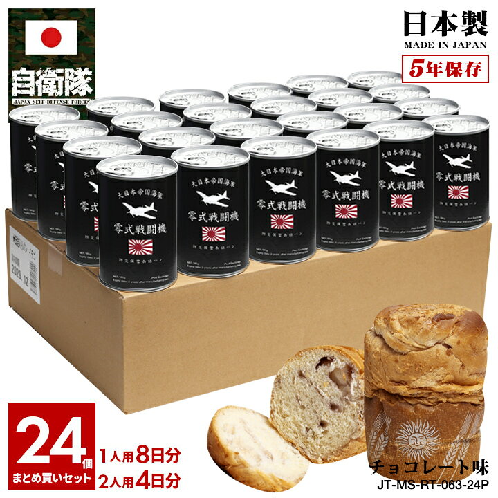 楽天市場】【ご注文後3週間前後で発送】缶詰パン 24缶セット 旧日本軍 