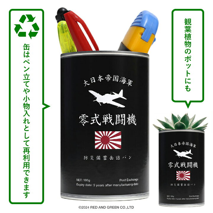 楽天市場】【ご注文後3週間前後で発送】缶詰パン 24缶セット 旧日本軍  