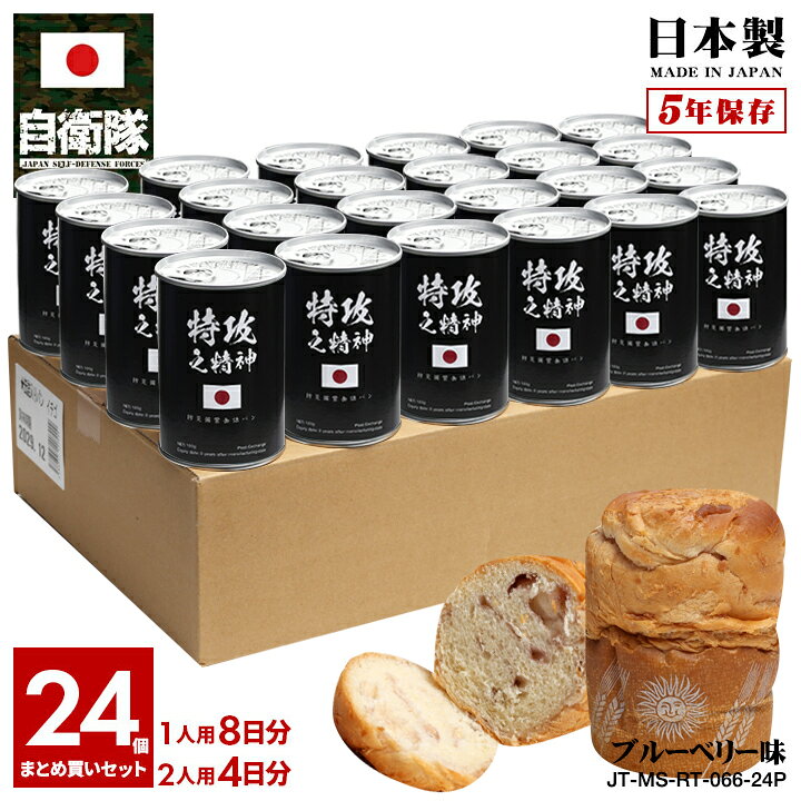 楽天市場】【ご注文後3週間前後で発送】缶詰パン 24缶セット 旧日本軍 