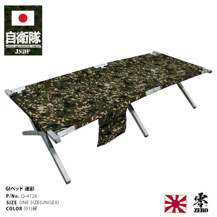 楽天市場】自衛隊 グッズ 陸自迷彩 コット 簡易ベッド マガジンラック 