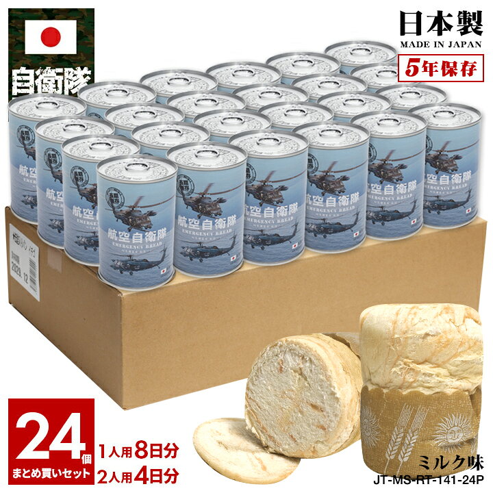 楽天市場】【ご注文後10日前後で発送】缶詰パン 24缶セット 自衛隊 