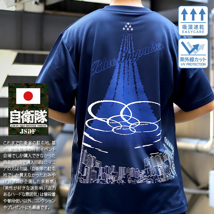 楽天市場】自衛隊 グッズ ブルーインパルス エンブレム 空自 メッシュT 