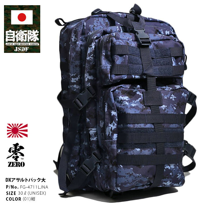 楽天市場】自衛隊 グッズ 海自迷彩 デジタル迷彩 リュック アサルト  