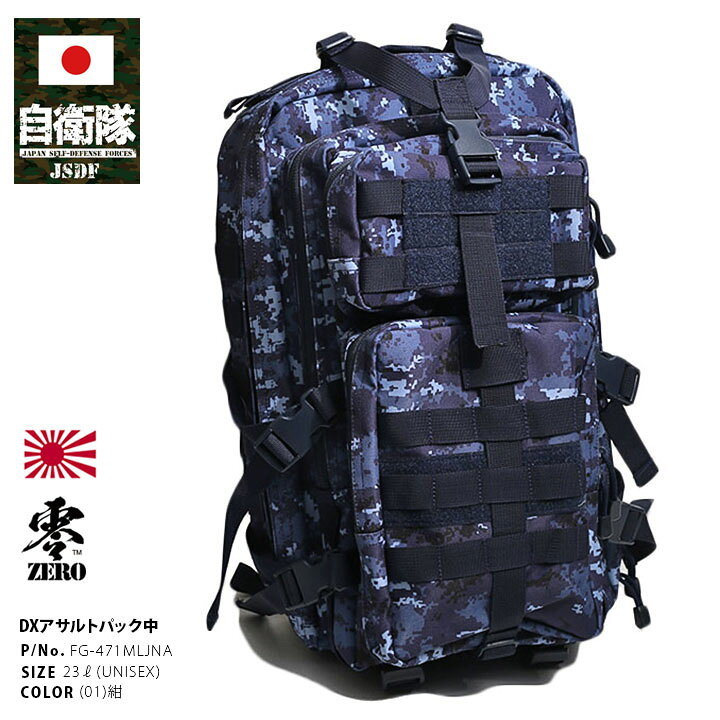 楽天市場】自衛隊 グッズ 海自迷彩 デジタル迷彩 リュック 防水 大容量 