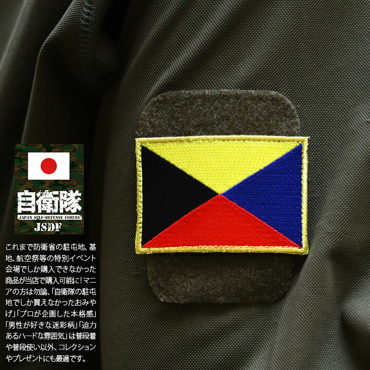楽天市場】旧日本軍 グッズ 大日本帝国海軍 Z旗 旭日旗 Z信号旗 ゼット 