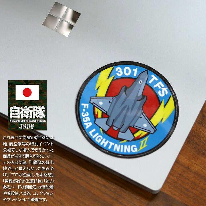 楽天市場】自衛隊 グッズ 第301飛行隊 部隊旗 マーク F35 戦闘機 空自 