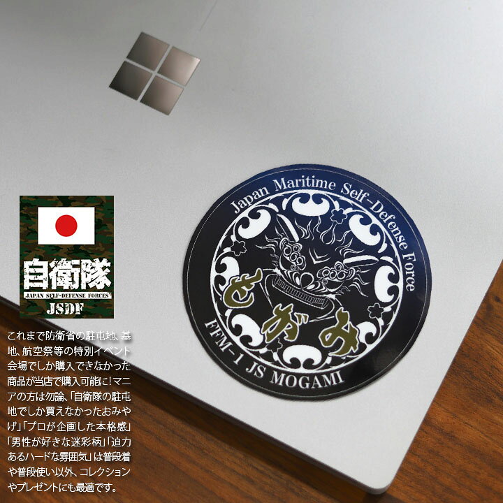 楽天市場】自衛隊 グッズ 護衛艦 もがみ FFM-1 JS Mogami 最上 黒獅子 