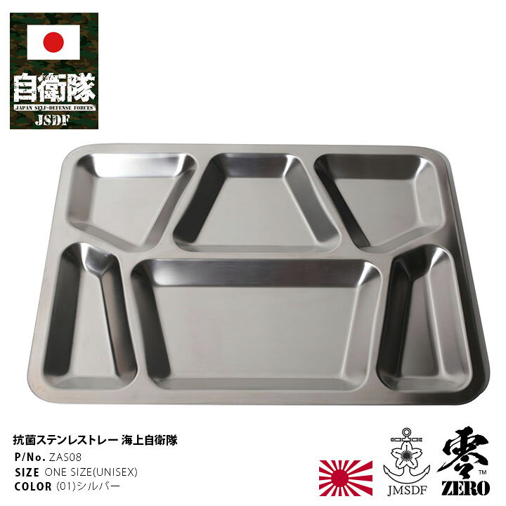 楽天市場】自衛隊 グッズ 海自 海上自衛隊 食器盤 テッパン 日本製 