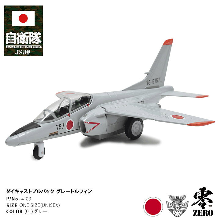 楽天市場】自衛隊 グッズ T-4 グレードルフィン 中等練習機 プラモデル 