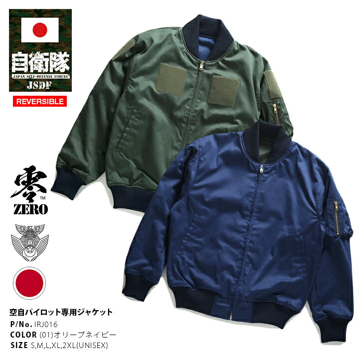 楽天市場】自衛隊 グッズ 空自 レプリカ パイロットジャンパー 