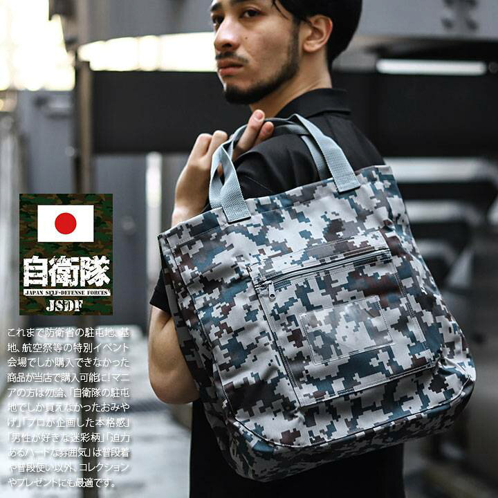 楽天市場】ミリタリー 迷彩 バッグ 防衛省 自衛隊 グッズ 洗面具入れ 