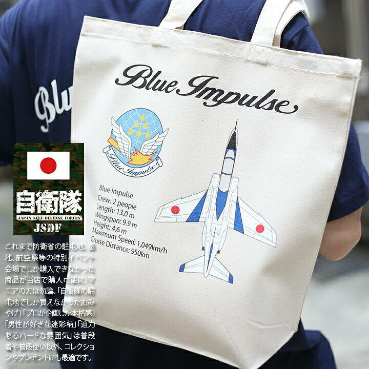 楽天市場】ミリタリー バッグ 自衛隊 グッズ トートバッグ A4 大きめ 