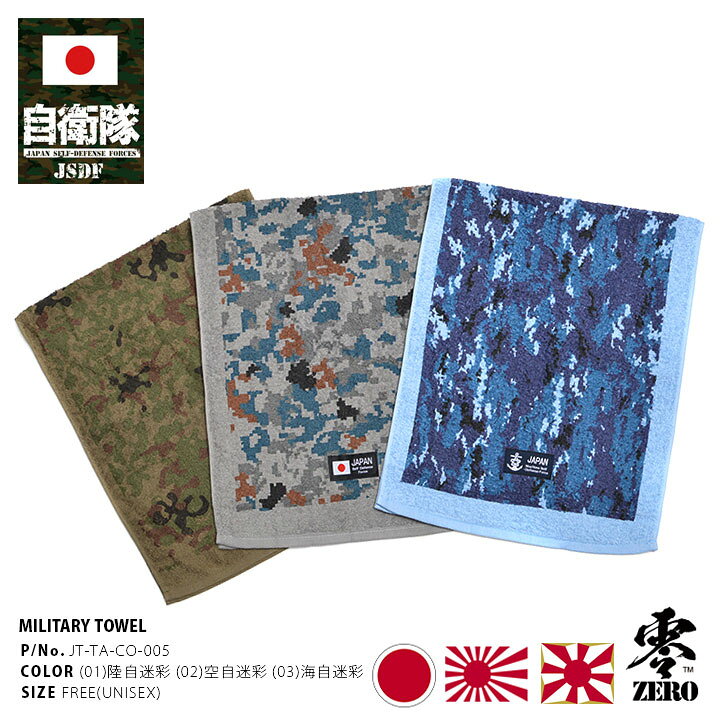 楽天市場 防衛省 自衛隊 グッズ 日本製スポーツタオル マフラー バンダナ てぬぐい 手ふき メンズ 陸自 空自 海自 かっこいい おしゃれ 大人気 陸上自衛隊 海上自衛隊 航空自衛隊 デジカモ デジタル迷彩柄 サバゲー サバイバルゲーム ミリタリー タクティカル Px限定