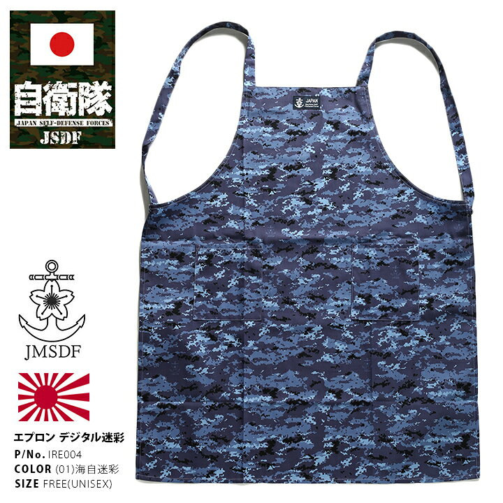 楽天市場】防衛省 自衛隊 グッズ 海上自衛隊 現行海自デジタル迷彩柄 