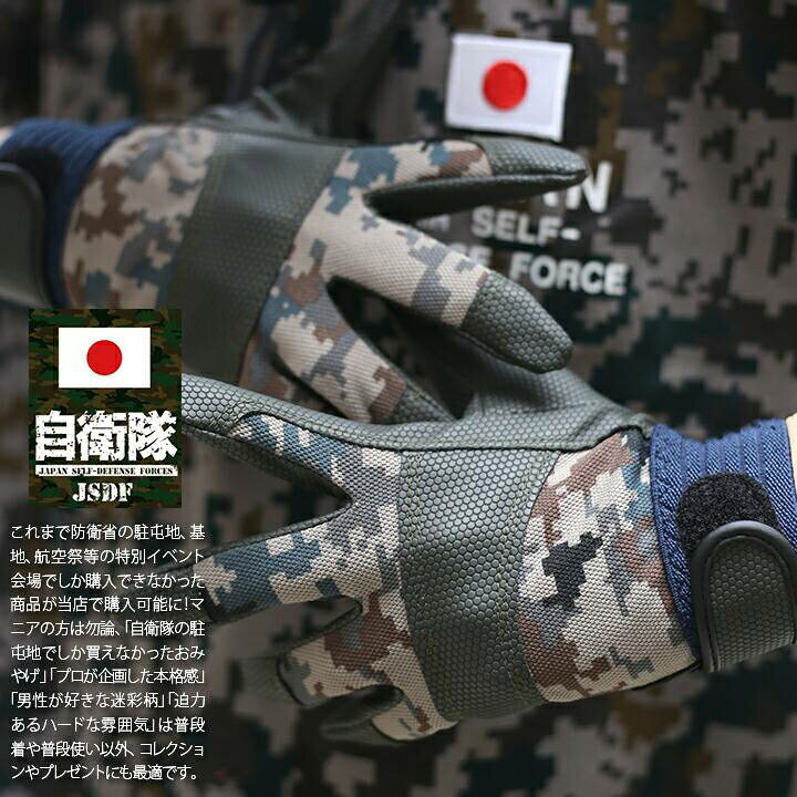 楽天市場】自衛隊 グッズ 空自 航空自衛隊 手袋 グローブ 作業用手袋 