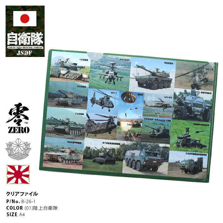名入れ無料 自衛隊グッズ 文房具 クリアファイル 陸上自衛隊 陸自 桜刀b サイズ Buc028 Shipsctc Org