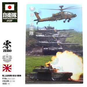 自衛隊 クリアファイルの人気商品 通販 価格比較 価格 Com