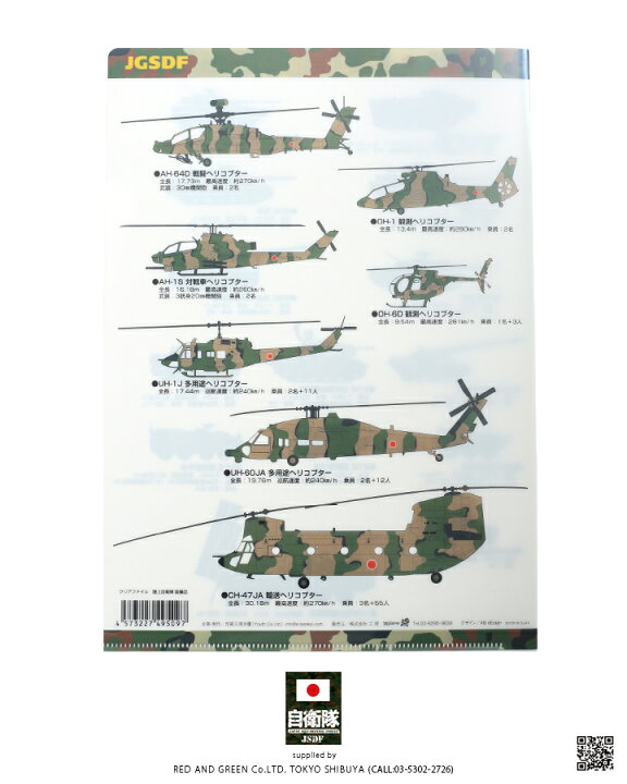 楽天市場 防衛省 自衛隊 グッズ サイズ クリアファイル メンズ レディース 白 男女兼用 かっこいい おしゃれ 大人気 陸自総合 各装備 主要諸元 陸上自衛隊 陸自 シンボルマーク 桜星 桜葉 蕾 旭光 迷彩柄 サバゲー サバイバルゲーム ミリタリー タクティカル Px限定