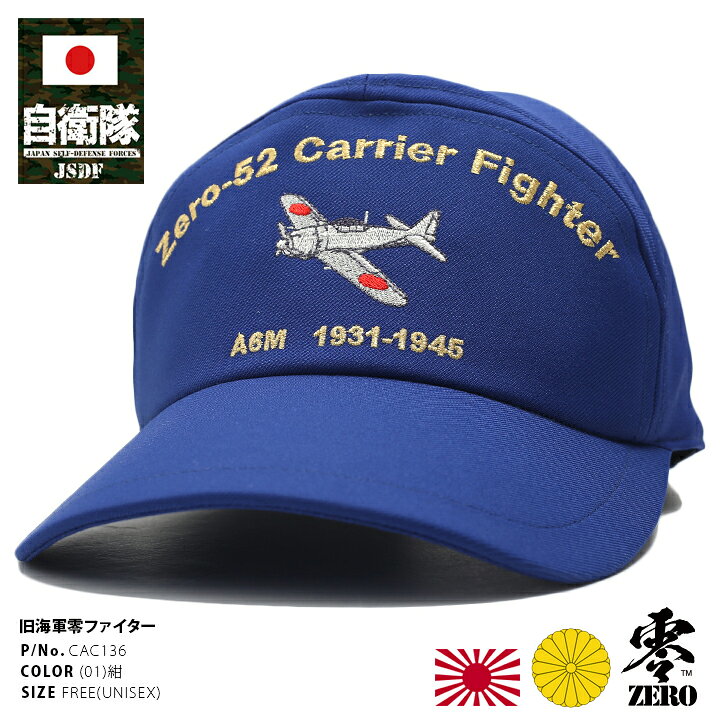 楽天市場】大日本帝国海軍 旧日本軍 旧海軍 ゼロ戦 零戦 零式艦戦52型 
