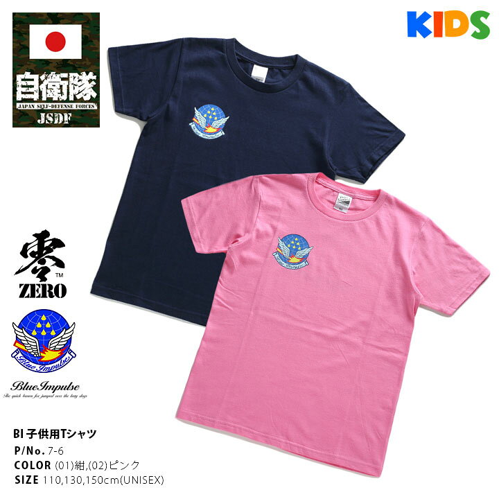 子供服 キッズ 110 P柄 Tシャツ サイズ ブルー ふるさと納税 Tシャツ