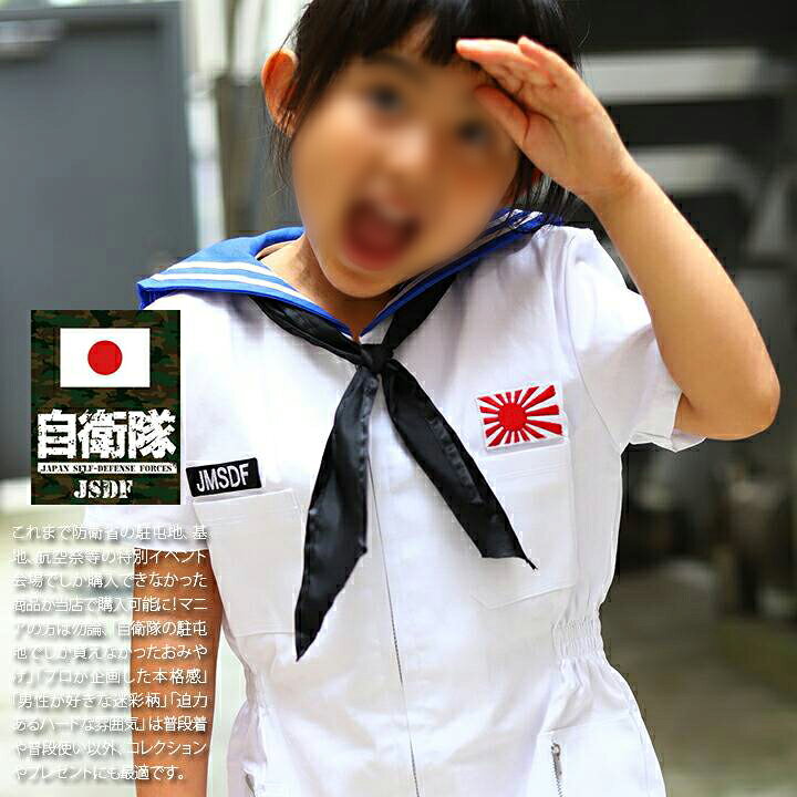 楽天市場】防衛省 自衛隊 グッズ 海上自衛隊 海自 子供用 