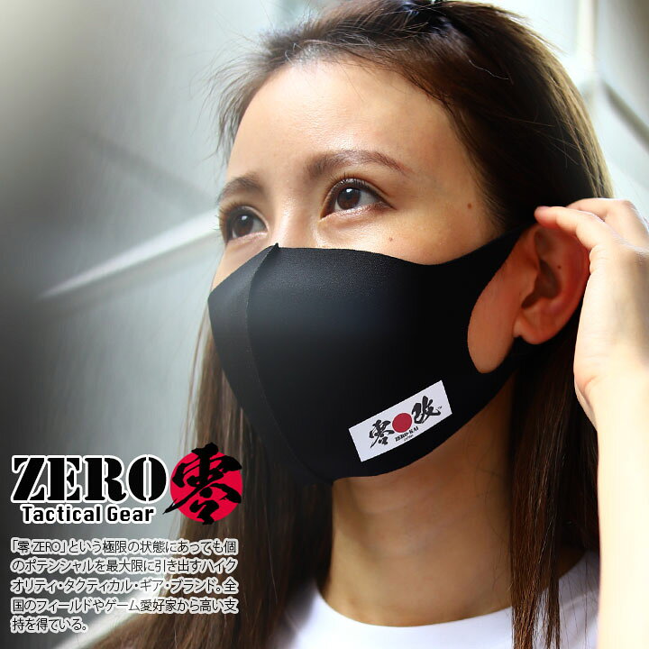 楽天市場 3 4迄大幅値下 零 Zero 洗える マスク 布マスク メンズ レディース 春夏秋冬用 黒 立体マスク 即納 おしゃれ かっこいい シンプル 日の丸 日章旗 日本国旗 Japan 零改 アーミー ミリタリー サバゲー 装備 ストリート系 ブランド Zr Mk Co 043 本格派大人の