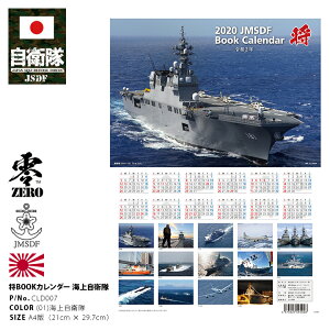 自衛隊 カレンダーの人気商品 通販 価格比較 価格 Com